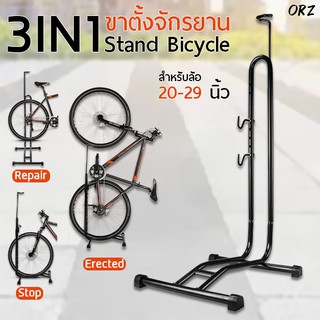 LYNX - 3in1 ขาตั้งจักรยาน ชั้นวาง ซ่อมจักรยาน ล้อจักรยาน 20-29 นิ้ว จักรยาน Bicycle Parking Rack Stand