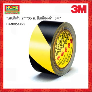 3M(สามเอ็ม)เทปตีเส้น 2 นิ้ว 33ม. สีเหลือง-ดำ #โฮมเมก้ามาร์ท