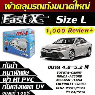 Fast-X ผ้าคลุมรถยนต์ฟาสต์ เอ็กซ์ HI-PVC อย่างหนา สำหรับรถเก๋งขนาดใหญ่ Size: L ขนาด 4.8-5.2 M