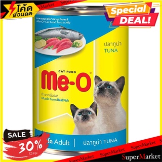 ✨ขายดี✨ มีโอ อาหารแมวชนิดเปียก สำหรับแมวโต รสทูน่า 400 ก. ME-O Adult Cat Canned Food Tuna Flavor 400 g.