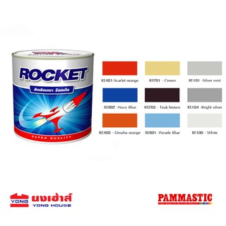 PAMMASTIC สีน้ำมัน ROCKET เคลือบเงา ร็อคเก็ต สีทาไม้ สี ทาเหล็ก 1/4 กป. ปามมาสติค สีเคลือบเงา