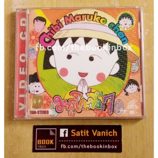 มารูโกะจัง Vol. 7 Chibi Maruko Chan VCD พากษ์ไทย