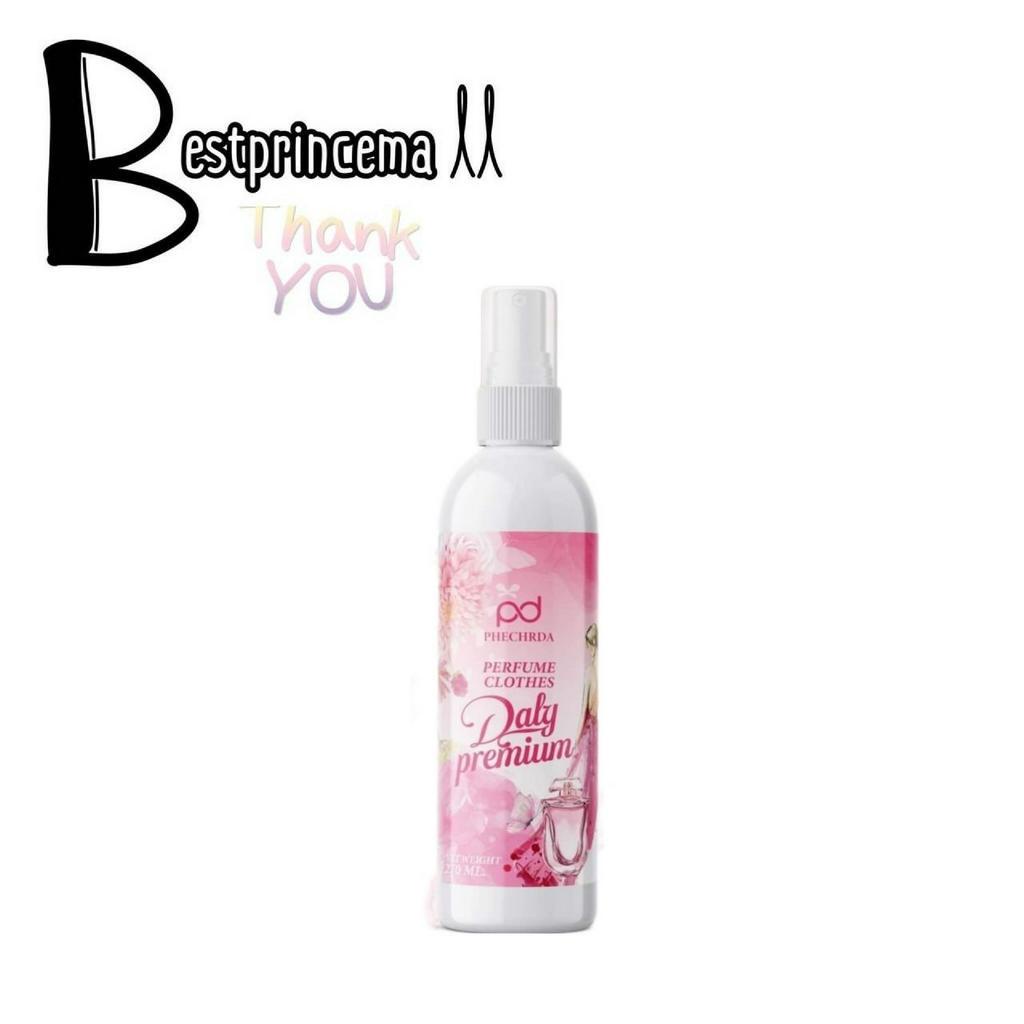 Daly Premium สเปรย์ฉีดผ้าหอมพรีเมี่ยม 270 ml.