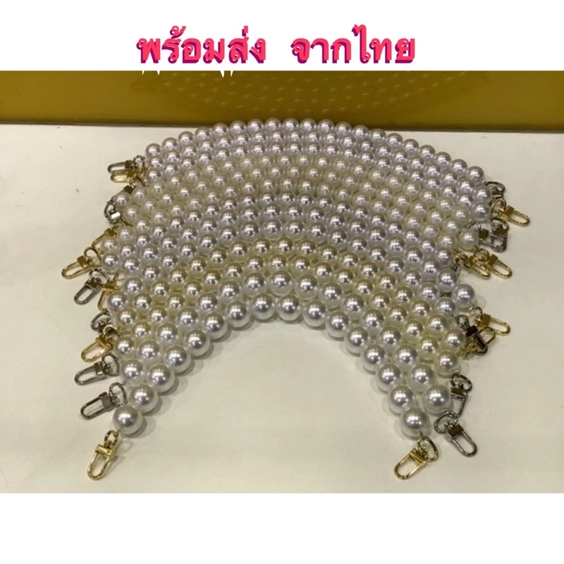 สายกระเป๋าไข่มุก 18 มิล ความยาว 23-120 ซม