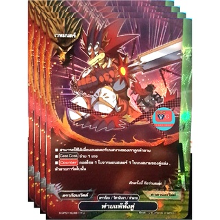 พ่ายแพ้ทั้งคู่ ฟอย บัดดี้ไฟท์ buddyfight VG card shop