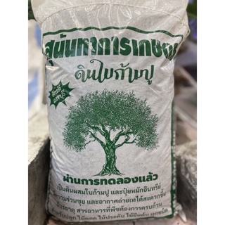 📌สินค้าแนะนำ ดินหมักใบก้ามปูลพบุรี นน. 5-6 กก. ดินปลูกที่มีแร่ธาตุและสารอาหารที่พืชต้องการคะ