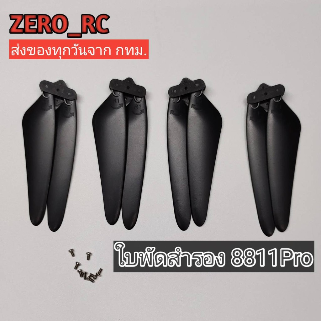 ใบพัดสำรองโดรน Aviator8811pro