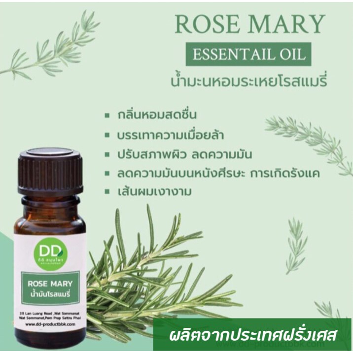 น้ำมันหอมระเหยโรสแมรี่ /30 ml Rosemary Essential Oil / สำหรับผสมเครื่องสำอาง