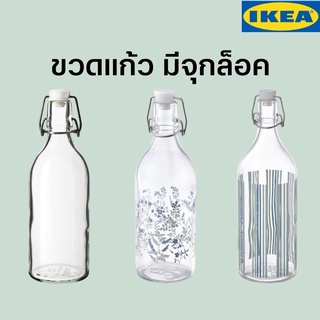 IKEA-ขวดแก้วมีจุกล็อก ขวดใส่น้ำ ขวดใส่เครื่องดื่ม ขวดน้ำ ขวดแก้ว ขวดอิเกีย