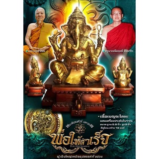 พระพิฆเนศ​วร์​ขนาด5.9นิ้วสูง9นิ้ว