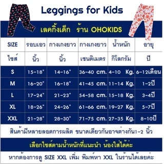 เลคกิ้งเด็กสีพื้น Size S-XXL 2XL เลกกิ้งเด็ก กางเกงเด็กสีพื้น กางเกงขายาวเด็ก XXL