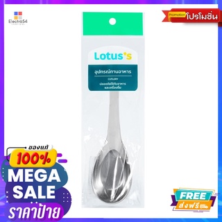 โลตัส ช้อนกลางด้ามยาว 2 คัน/แพ็คLOTUSS SERVING SPOON 2 PCS./PACK