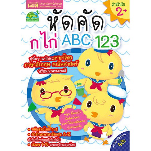 หนังสือหัดคัด กไก่ ABC 123(แถมฟรี! สติกเกอร์ ก ไก่ และ ABC)