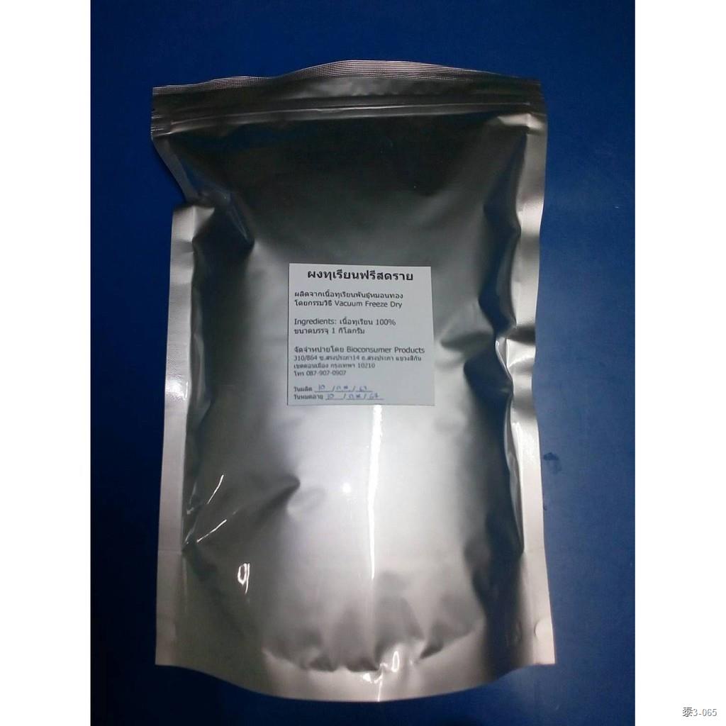 ℡ﺴผงทุเรียนหมอนทองแท้ Vacuum Freeze Dried Durian Powder