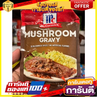 McCormick Mixed Mushroom Gravy 21g. แม็คคอร์มิกน้ำเกรวี่เห็ดรวม 21กรัม