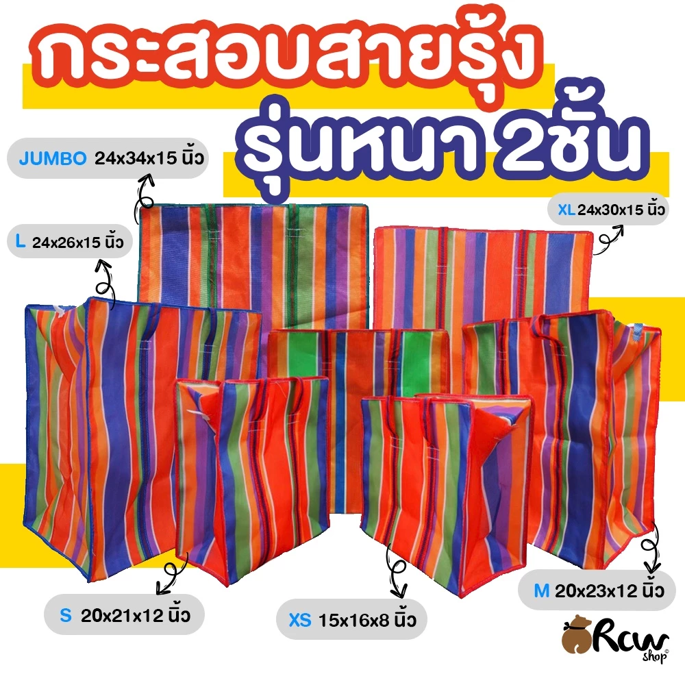 กระเป๋าสายรุ้ง ไนล่อนหนา 2 ชั้น (จำหน่ายเป็นใบ) กระสอบสายรุ้ง ใช้ย้ายบ้าน