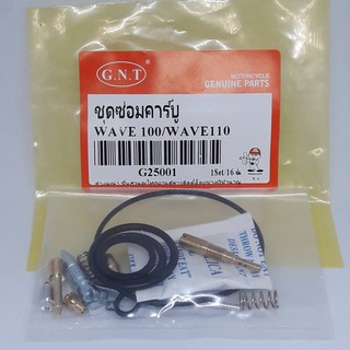 ชุดซ่อมคาร์บูเรเตอร์ (JU) Carburator Repair สำหรับรถรุ่น HONDA Wave 100/110 รหัสสินค้า : G25001