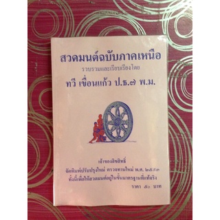 หนังสือสวดมนต์ภาคเหนือ