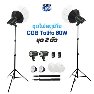 เซ็ตไฟสตูดิโอ COB Tolifo 60W ชุด 2 ตัว ไฟถ่ายภาพ ไฟไลฟ์สด ไฟแสงนุ่ม ไฟถ่ายวีดีโอ ไฟราคาประหยัด ไฟไลฟ์สด ไฟถ่ายแบบ