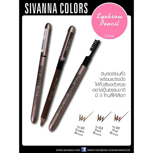 sivanna ดินสอเขียนคิ้ว sivanna  eyebrow ดินสอเขียนคิ้วปลอกเหล็ก Sivanna Colors Color story eyebrow p