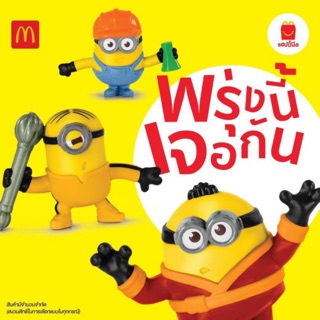 Mcdonald minions 2020 มินเนี่ยน แมคโดนัลด์. 🔥สินค้าพร้อมส่ง