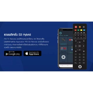 PSI S3 HYBRID (ส่งเร็ว ส่งไว ค่าส่งถูก) กล่องรับสัญญาณดาวเทียม และ WiFi