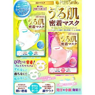 Pure smile Uruhada fit silicone 3D mask ซิลิโคนมาสก์