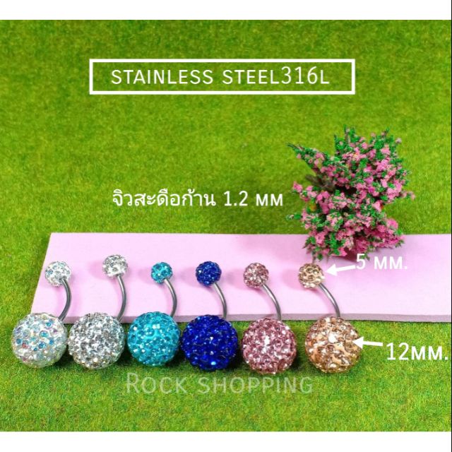 จิวสะดือ ก้าน 0.8,1.2,1.6mm เพชรล้อมบอล (สแตนเลสเกรดเครื่องมือแพทย์)