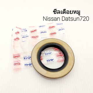 ซีลเดือยหมู Nissan Datsun 720 ขนาด45-75-12