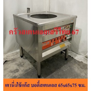 เตานึ่งซึ้ง เตานึ่งสเตนเลสใช้แก๊ส Gas steamer  A-04