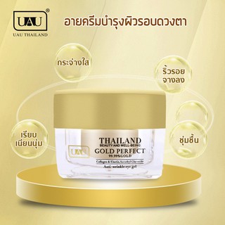 UAU Eye Gel ครีมทองคำ บำรุงรอบดวงตา ลดใต้ตาดำ ครีมบำรุงผิวหน้า ดูแลผิวหน้า ลดริ้วรอย รอบดวงตา ลดรอยหมองคล้ำ ทองคำ