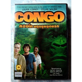 📀 DVD CONGO 🦍 (1995) : คองโก มฤตยูหยุดนรก