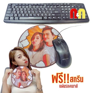 LUV (สกรีนฟรี!!) แผ่นรองเม้าส์ สั่งทำ สกรีนลายตามสั่ง เม้าส์แพด mousepad / LUV