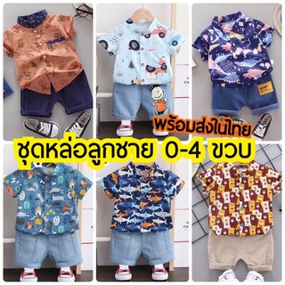 ชุดเด็ก QQ SET 4 BEAM THIS ชุดหล่อให้ลูกชาย 0-4 ขวบ เสื้อผ้าเด็ก