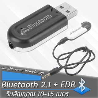 บลูทูธมิวสิครับสัญญาณเสียง 3.5mm แจ็คสเตอริโอไร้สาย USB A2DP HJX-001 Blutooth Transmitt รับ Bluetooth USB รุ่น (สีดำ)