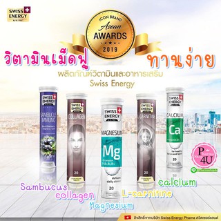 Swiss Energy วิตามินเม็ดฟู่ Collagen / Calcium  / Slim line L-carnitine Sambucus 20เม็ด