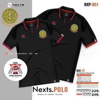 เสื้อคอปกกระทรวงเกษตรและสหกรณ์หญิง Nexts POLO Nexts(ปักกระทรวงเกษตรและสหกรณ์)เสื้อโปโลยี่ห้อ เฉพาะผู้หญิง