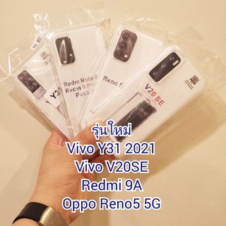 เคสใส มาใหม่ Redmi9A Reno5G Reno5Pro