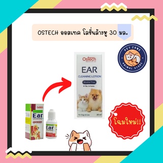 ostech ออสเทค โลชั่นล้างหู 30 มล.