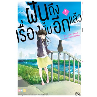 NED Comics ฝันถึงเรื่องนั้นอีกแล้ว เล่ม 1