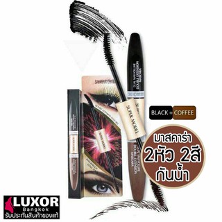 Sivanna Colors Mascara Super Model Double Extension HF901 มาสคาร่า 2หัว สิวันนา