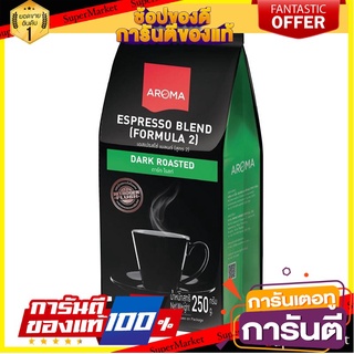 🌈ขายดี🌈 เมล็ดกาแฟคั่ว Espresso Blend สูตร 2 (ซอง250g.) อโรม่า Roasted coffee beans Espresso Blend Formula 2  🛺💨