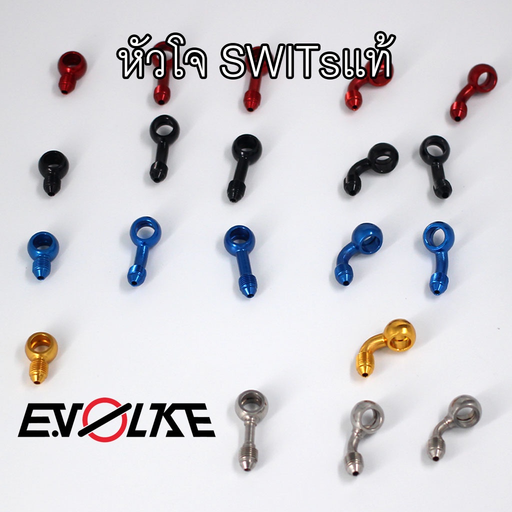 หัวโจSWITsแท้  สีแดง/ดำ/น้ำเงิน/ทอง/เลส