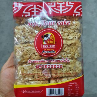 10 ชิ้น ข้าวซอยเชียงใหม่ ข้าวซอยตัดหมีแพนด้า  ของฝากเชียงใหม่ หวานอรอ่ย