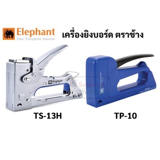 เครื่องยิงบอร์ด ไม้ ตราช้าง รุ่น TS-13H / TP-10 Elephant