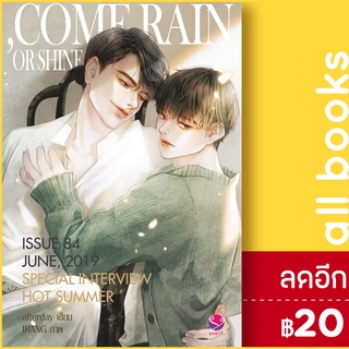 Come rain or shine | เอเวอร์วาย afterday