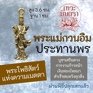 พระโพธิสัตว์กวนอิม จี้เจ้าแม่กวนอิม BC-112 บูชาองค์พระโพธิสัตว์ เสริมดวงชีวิตให้ดีขึ้น การงานรุ่งเรืองเจริญก้าวหน้า