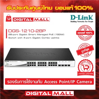 Gigabit Switching Hub 24 Port D-LINK DGS-1210-28P ของแท้รับประกันตลอดอายุการใช้งาน