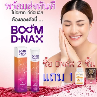 1หลอดBoom Dnexโปร2แถม1 1หลอด20เม็ด