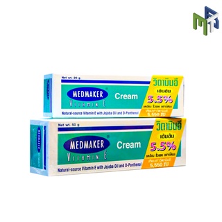 MEDMAKER VITAMIN E เมดเมกเกอร์ วิตามิน อี ครีม 20 / 50 กรัม ลดรอยแผลเป็น รอยดำคล้ำ รอยลายหลังคลลอด [16429 16430]